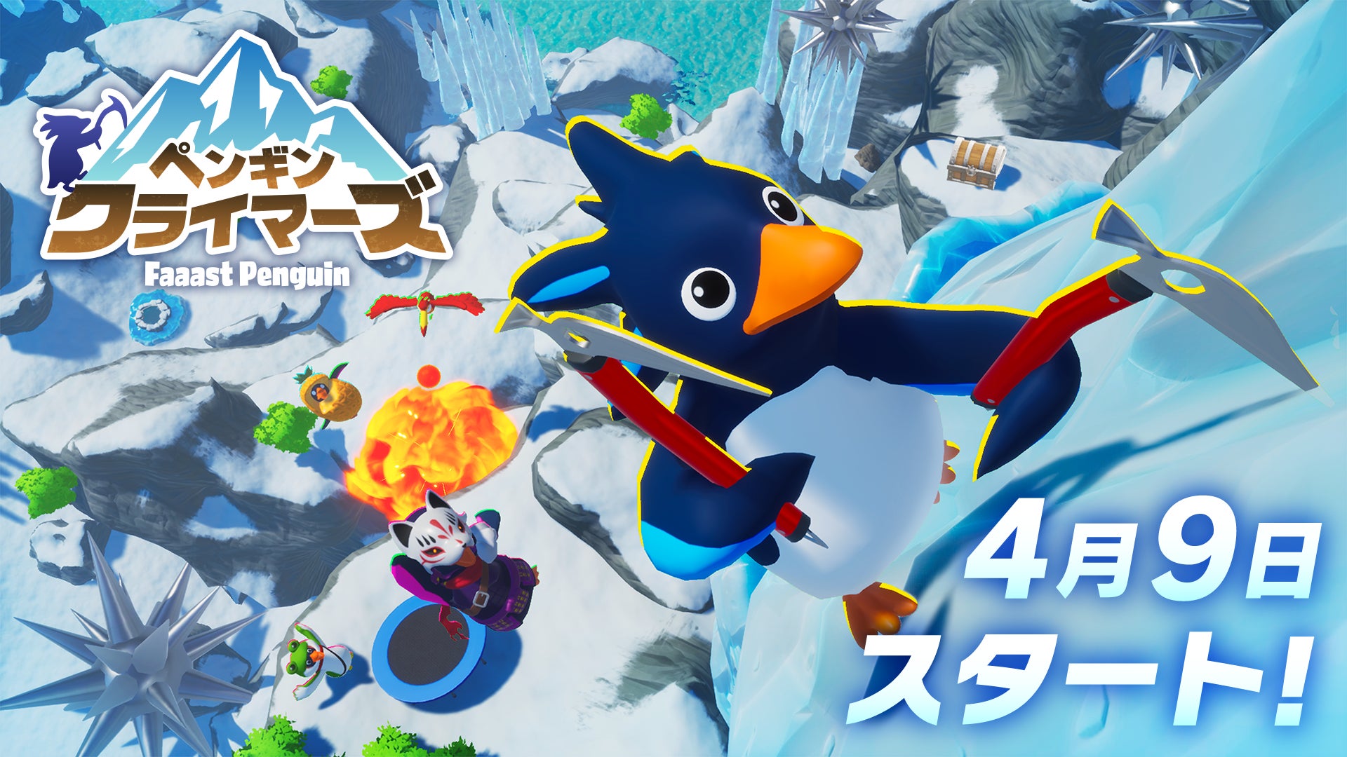 最大4人で挑む協力登山ゲーム『ペンギン・クライマーズ』4月9日にリリース決定！基本無料&クロスプレイドズル社、まじめにヤバシティ、LiaqN、高田村による先行プレイ配信も決定！