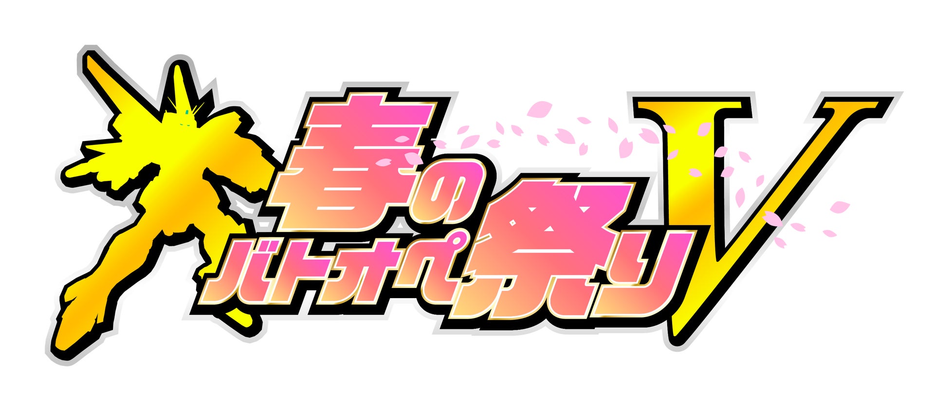 PlayStation®5/PlayStation®4『機動戦士ガンダム　バトルオペレーション２』「春のバトオペ祭りV」開催中！『最大パワーァッッ！！』V2ガンダム登場！