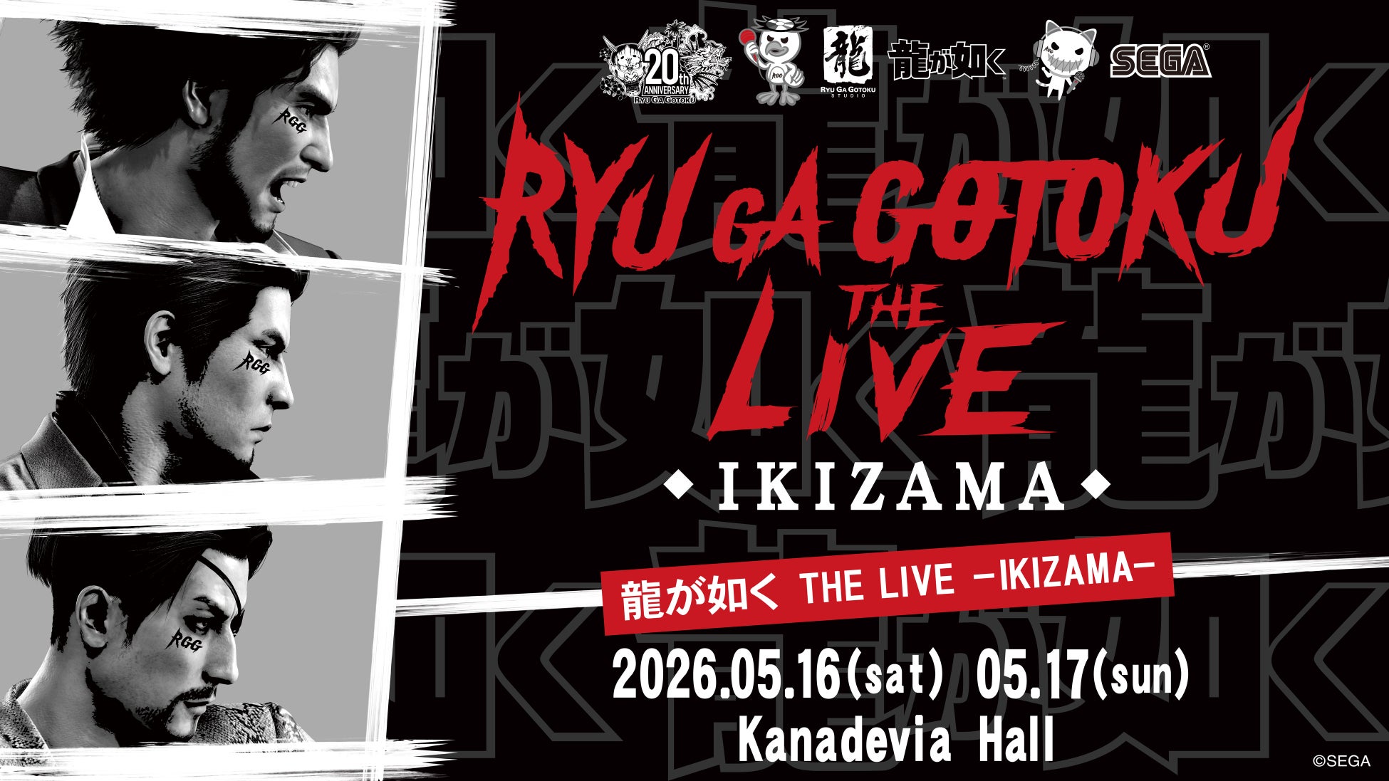 『龍が如く』シリーズの音楽を楽しめるライブイベント「龍が如く THE LIVE -IKIZAMA-」スペシャルゲストとして伊波杏樹さん、上坂すみれさんの出演が決定！