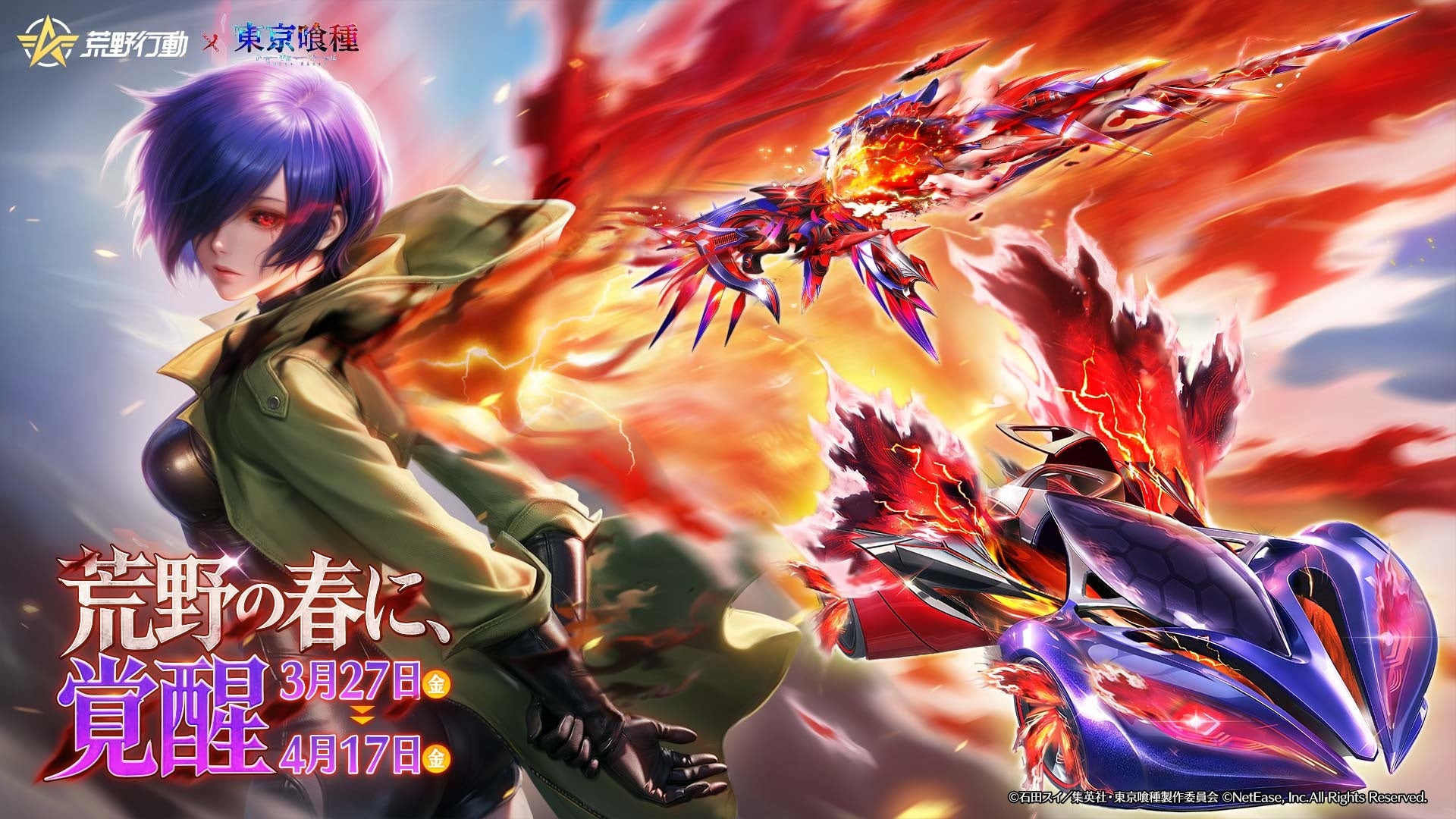 「荒野行動」×TVアニメ「東京喰種」シリーズコラボイベント第6弾、3月27日より開催決定！