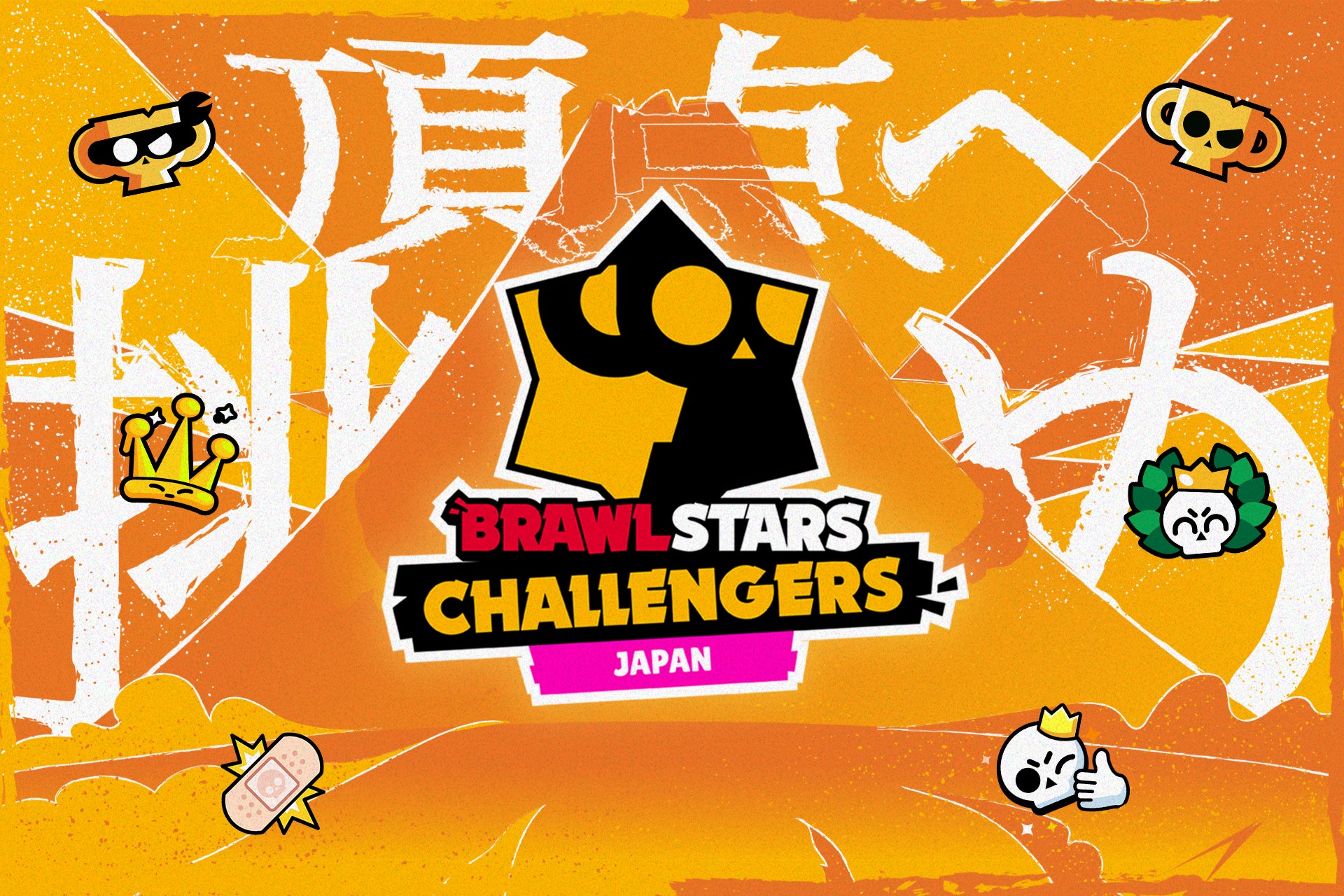 世界大会への挑戦権をかけたSupercell公式大会「ブロスタ チャレンジャーズ 日本大会 2026 (#ブロチャレ)」が日本で初開催！3月26日よりエントリー開始