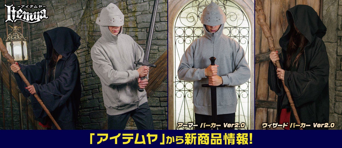 『アイテムヤ』に新作装備アーマー＆ウィザードパーカー入荷！＜AnimeJapan 2026＞先行販売決定！【株式会社コスパ】
