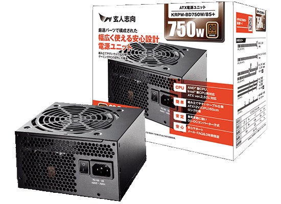 玄人志向から、高品質＆高コストパフォーマンスの80PLUS BRONZE認証電源ユニット『KRPW-BDシリーズ』を発売