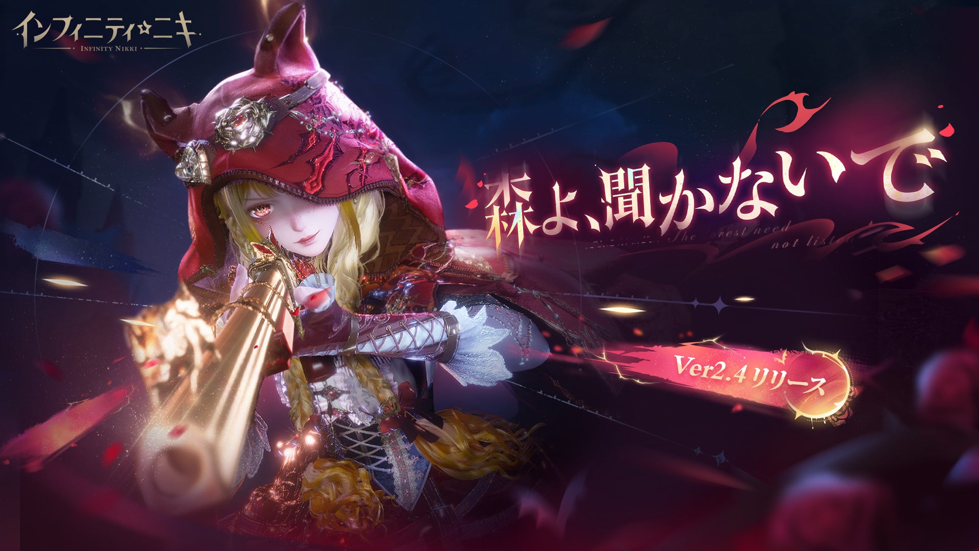『インフィニティニキ』Ver2.4「森よ、聞かないで」は3月27日より開幕。未知の森へ、探検に出かけよう！