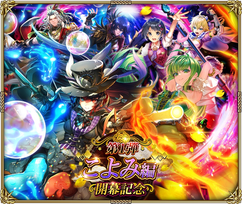 好評配信中の「ロマンシング サガ リ・ユニバース」、「こよみ編開幕記念 第1弾」を開催！