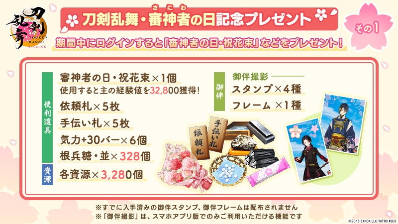 『刀剣乱舞ONLINE』3月28日は「刀剣乱舞・審神者の日」全ユーザー対象の記念プレゼントを実施！オリジナル体操「刀剣乱舞『さにわ健康体操』燭台切光忠といっしょ」も公開！