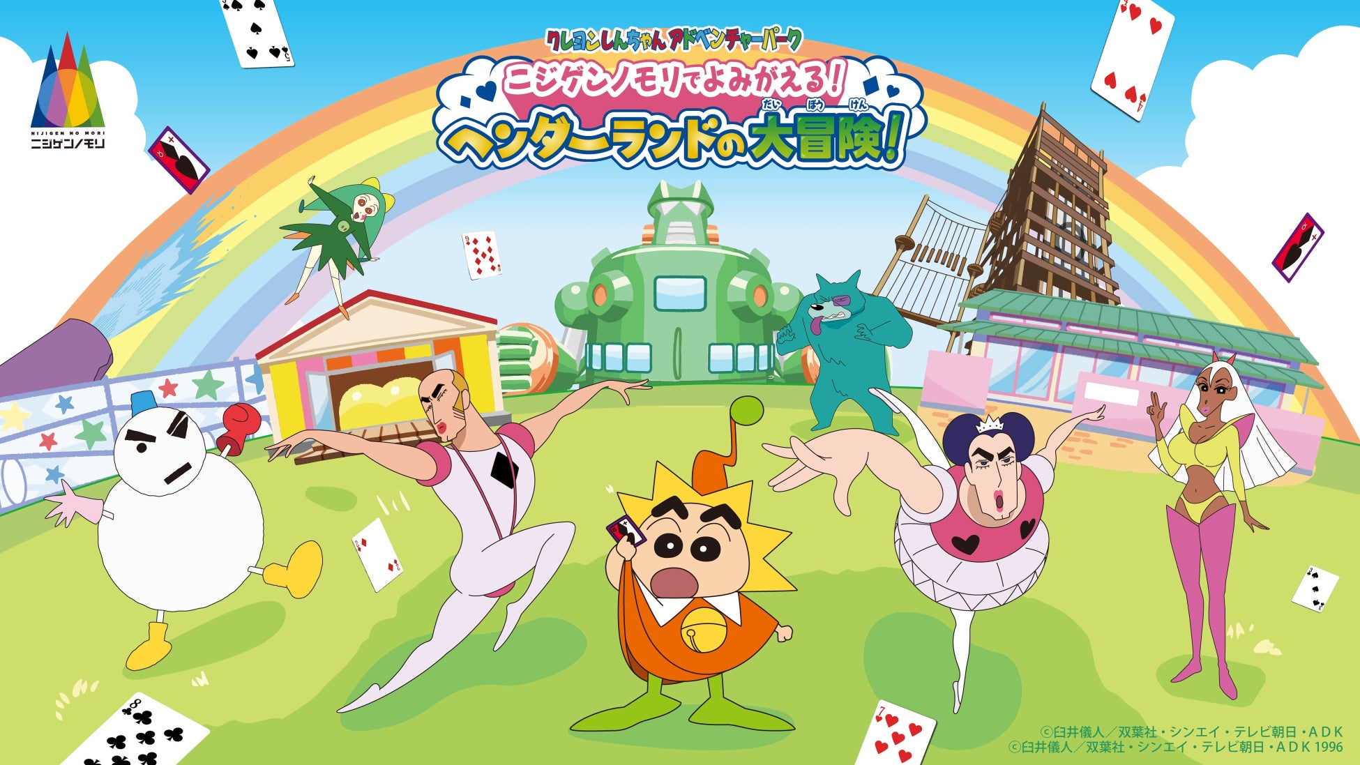 「ニジゲンノモリでよみがえる！ヘンダーランドの大冒険！」情報第2弾！コラボグッズ2種　4月1日(水)より順次販売開始！