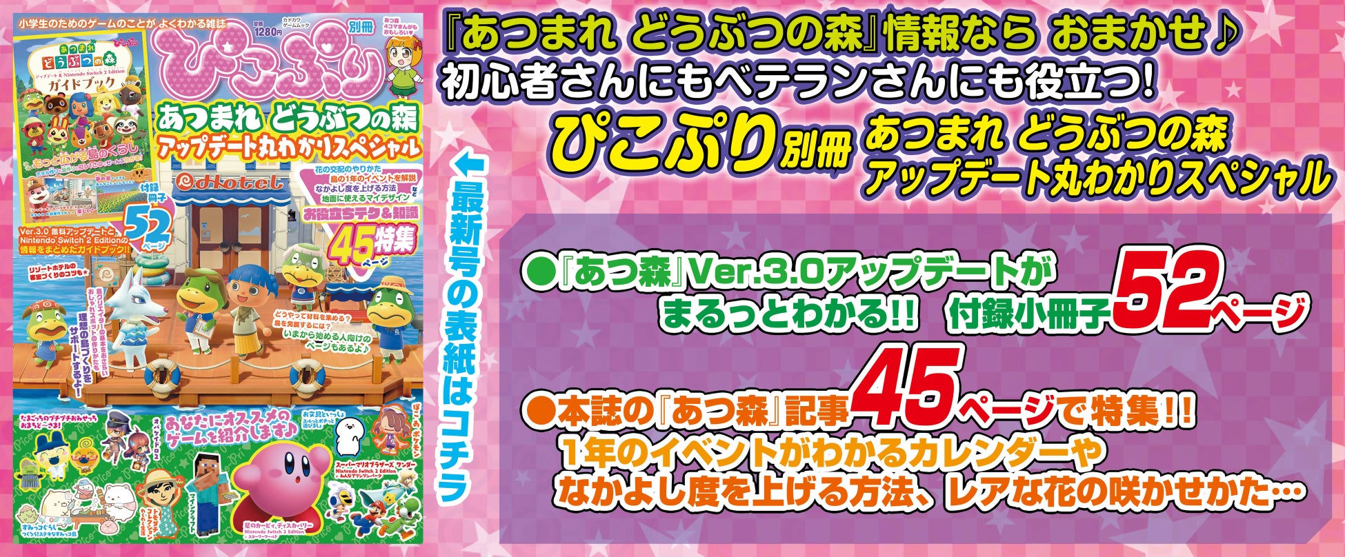 『あつ森』プレイを応援！　初心者さんにも、ベテランさんにも役立つ情報を掲載！ 『ぴこぷり別冊 あつまれ どうぶつの森 アップデート丸わかりスペシャル』本日3月31日発売