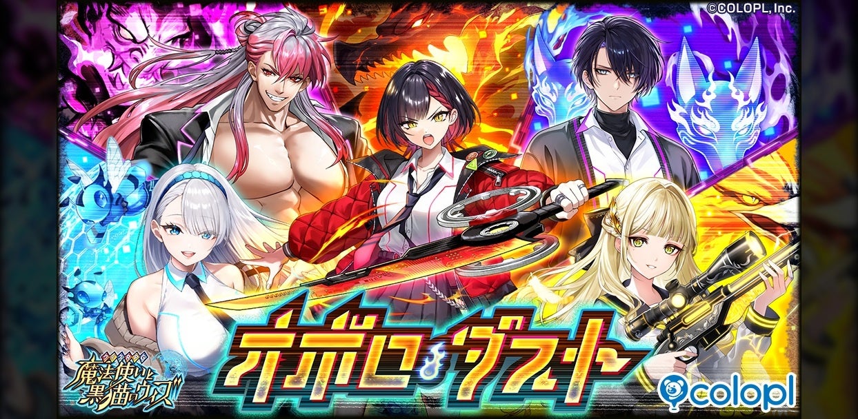 『クイズRPG 魔法使いと黒猫のウィズ』13周年記念！ 完全新作イベント「オボロ・ダスト」を開催中！