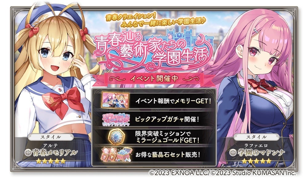 DMM GAMES『ガールズクリエイション -少女藝術綺譚-』新登場のメモリーが獲得できるイベント「青春辿る藝術家たちの学園生活」開催！