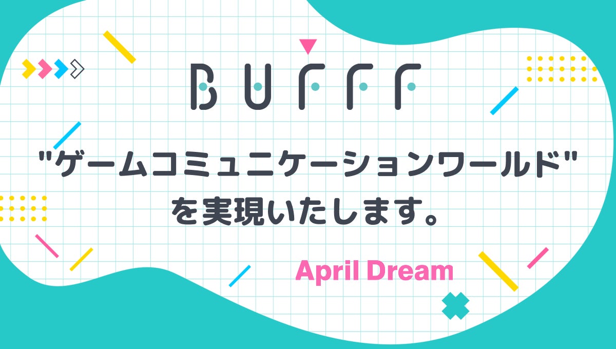 株式会社Bufff、人と人がゲームで繋がる「ゲームコミュニケーションワールド」を実現いたします。