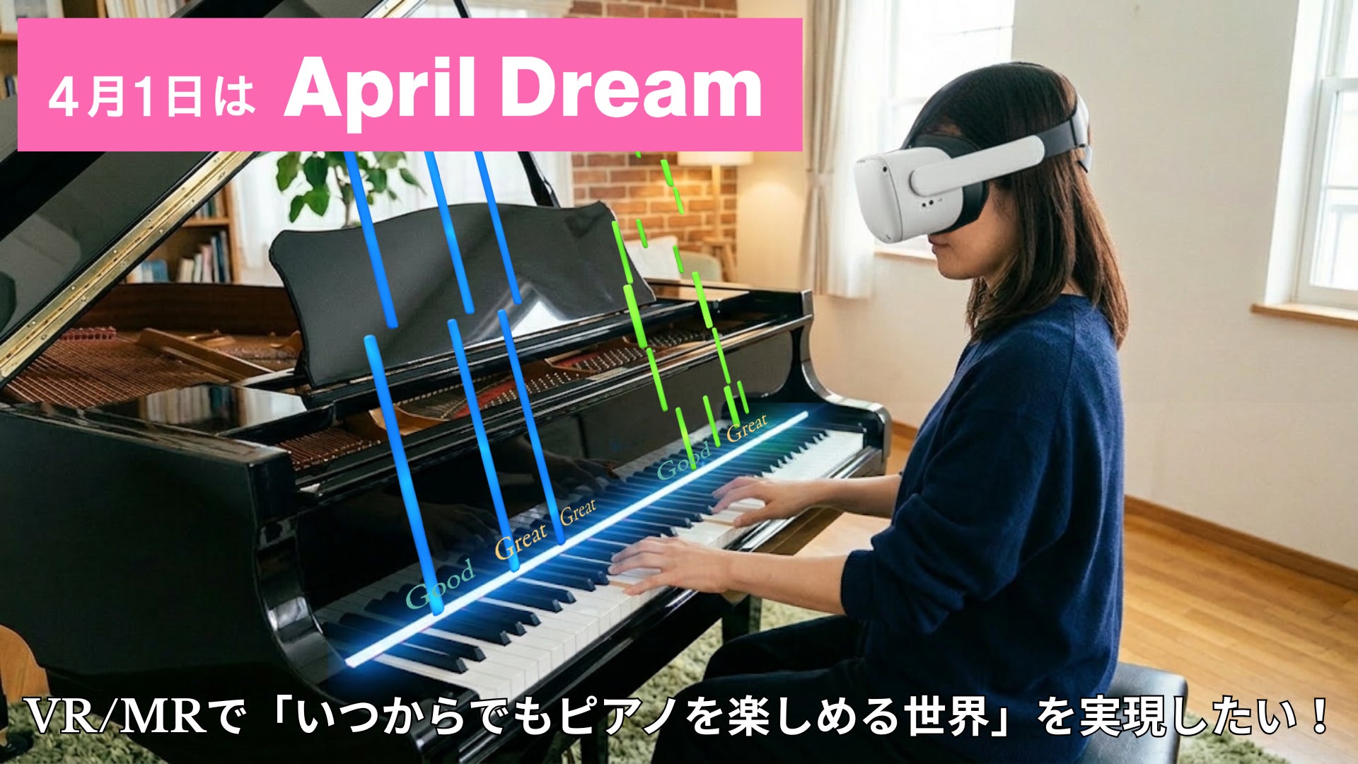 VR / MR技術で「いつからでも気軽にピアノを楽しめる世界」を実現したい！