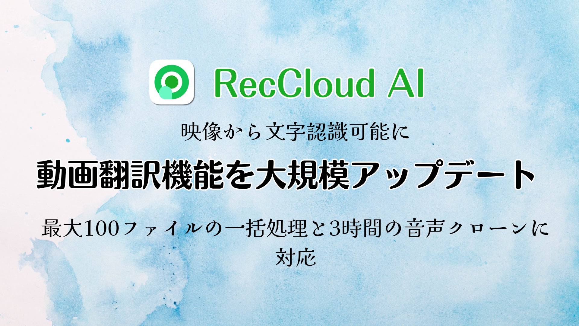 RecCloud動画翻訳機能を大規模アップデート