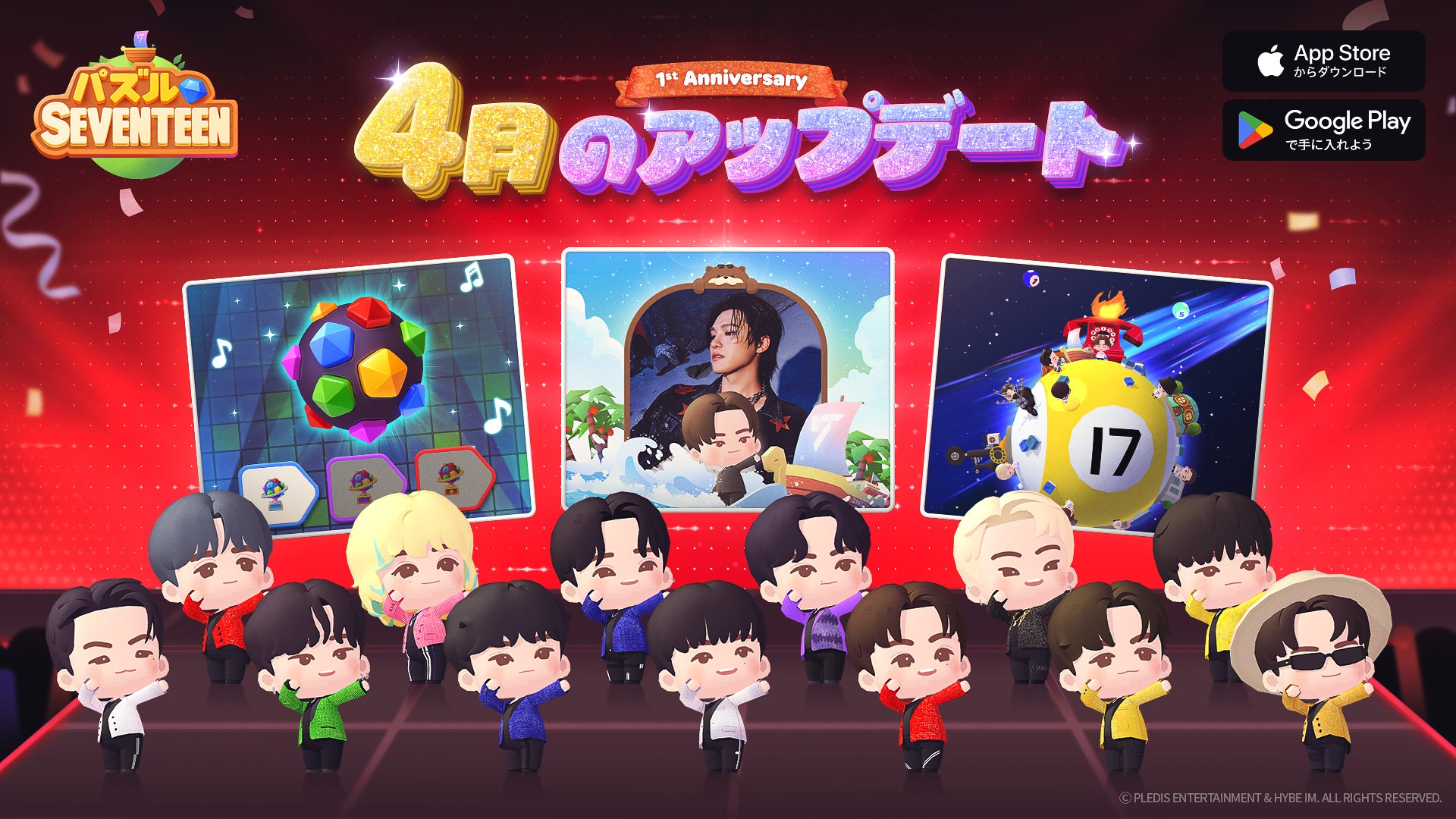 【DRIMAGE　プレスリリース】『パズルSEVENTEEN』サービス開始1周年！大規模アップデートを実施DINOによる記念ライブ配信も開催