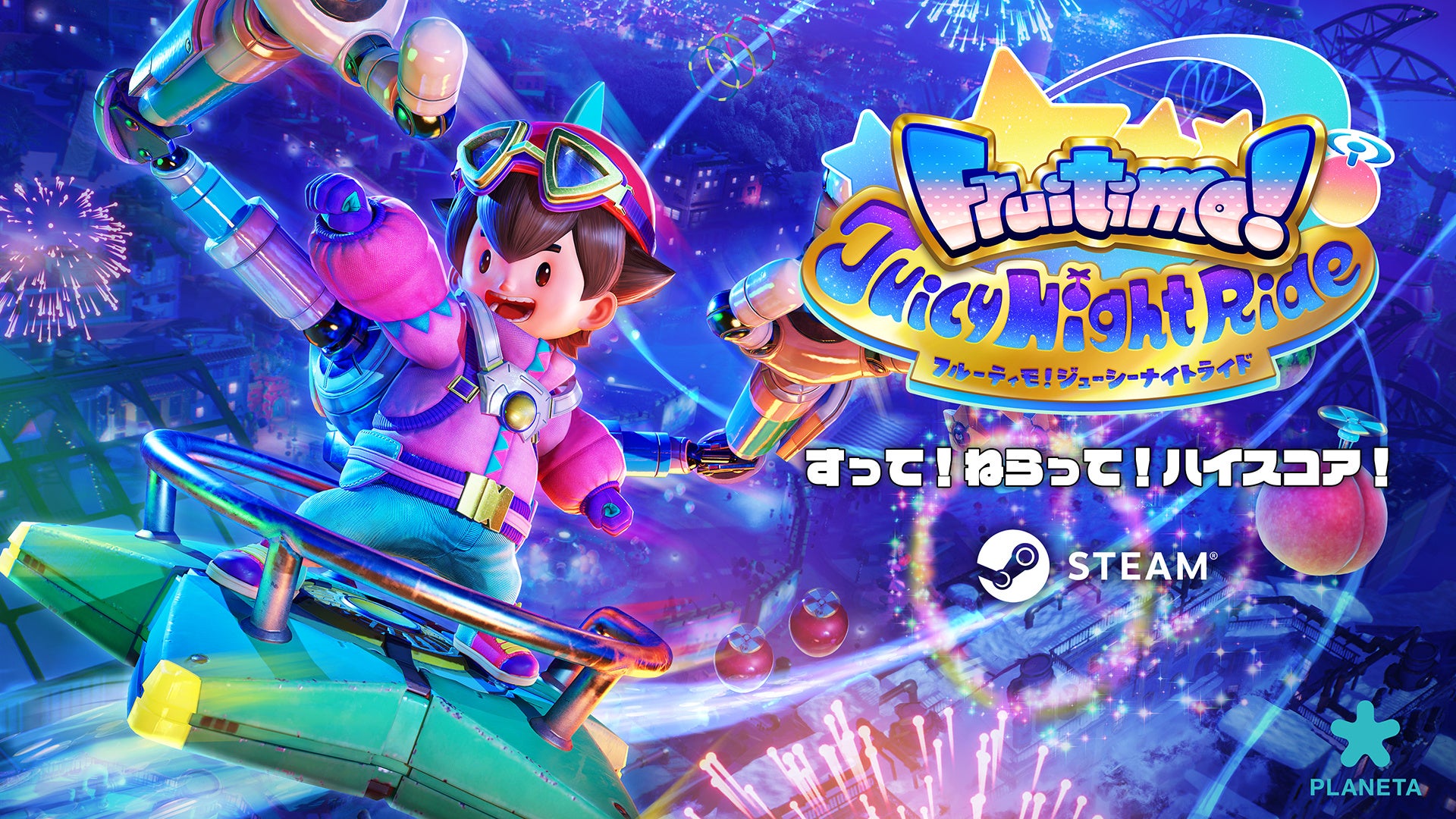 すって！ねらって！ハイスコア！『フルーティモ！ ジューシーナイトライド』Steam®ストア公開＆ウィッシュリスト受付開始