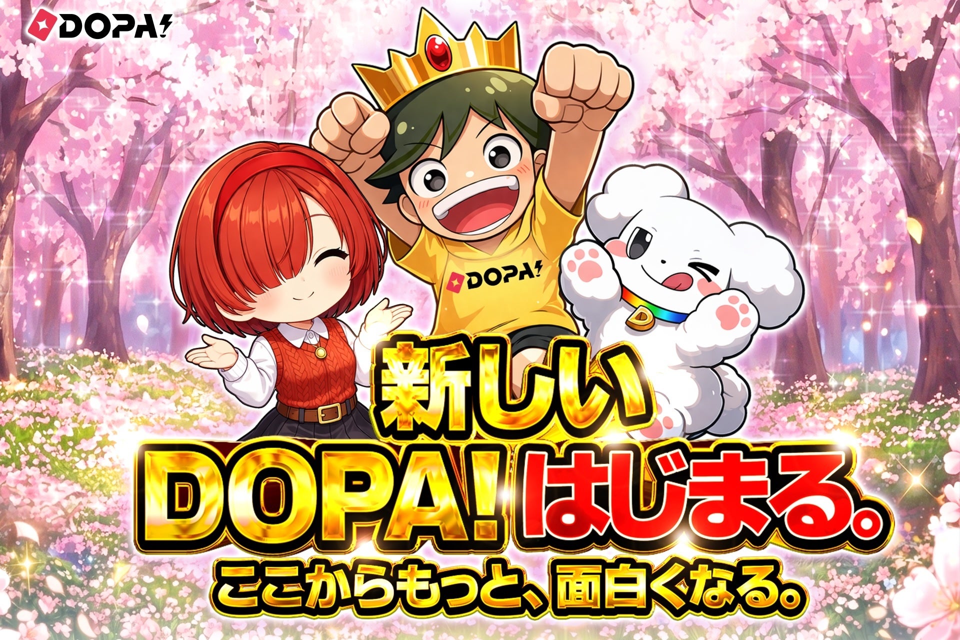 「新しいDOPA! はじまる。」累計100万人達成。これまでDOPA!をご愛顧いただいた、すべてのユーザーへ感謝を込めて新章開幕！