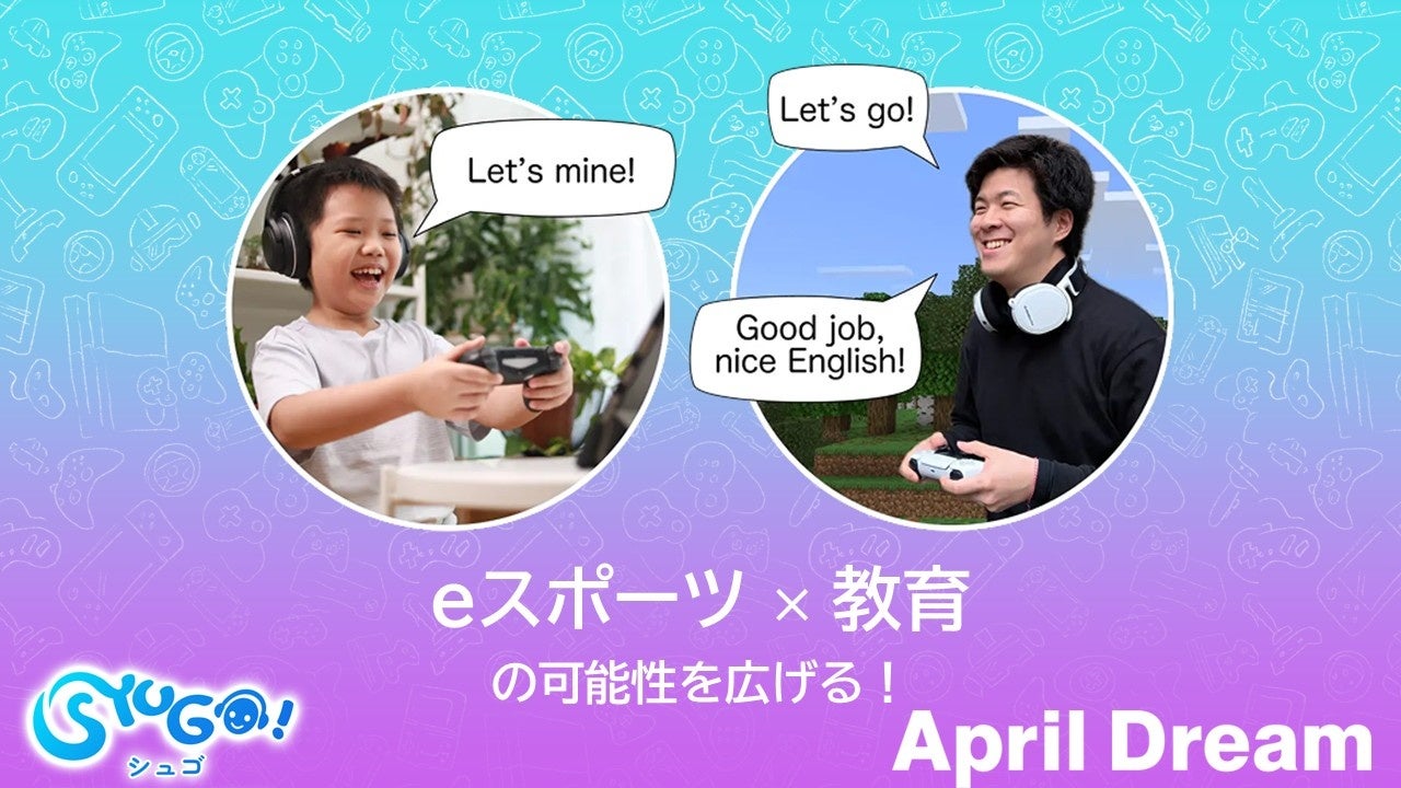 オンライン英会話教室SYUGOは、eスポーツを使った教育の可能性を広げます！