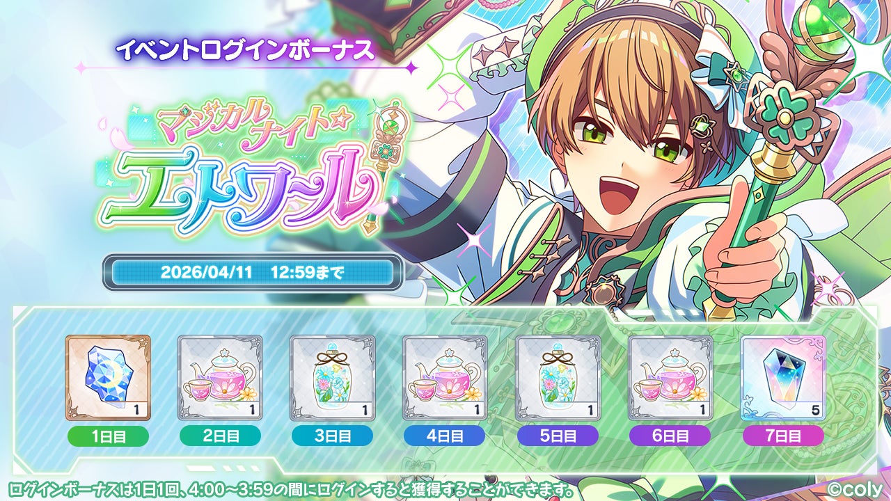 今年の魔法使いは……星の救世主⁉『まほやく』エイプリルフールイベント開催！