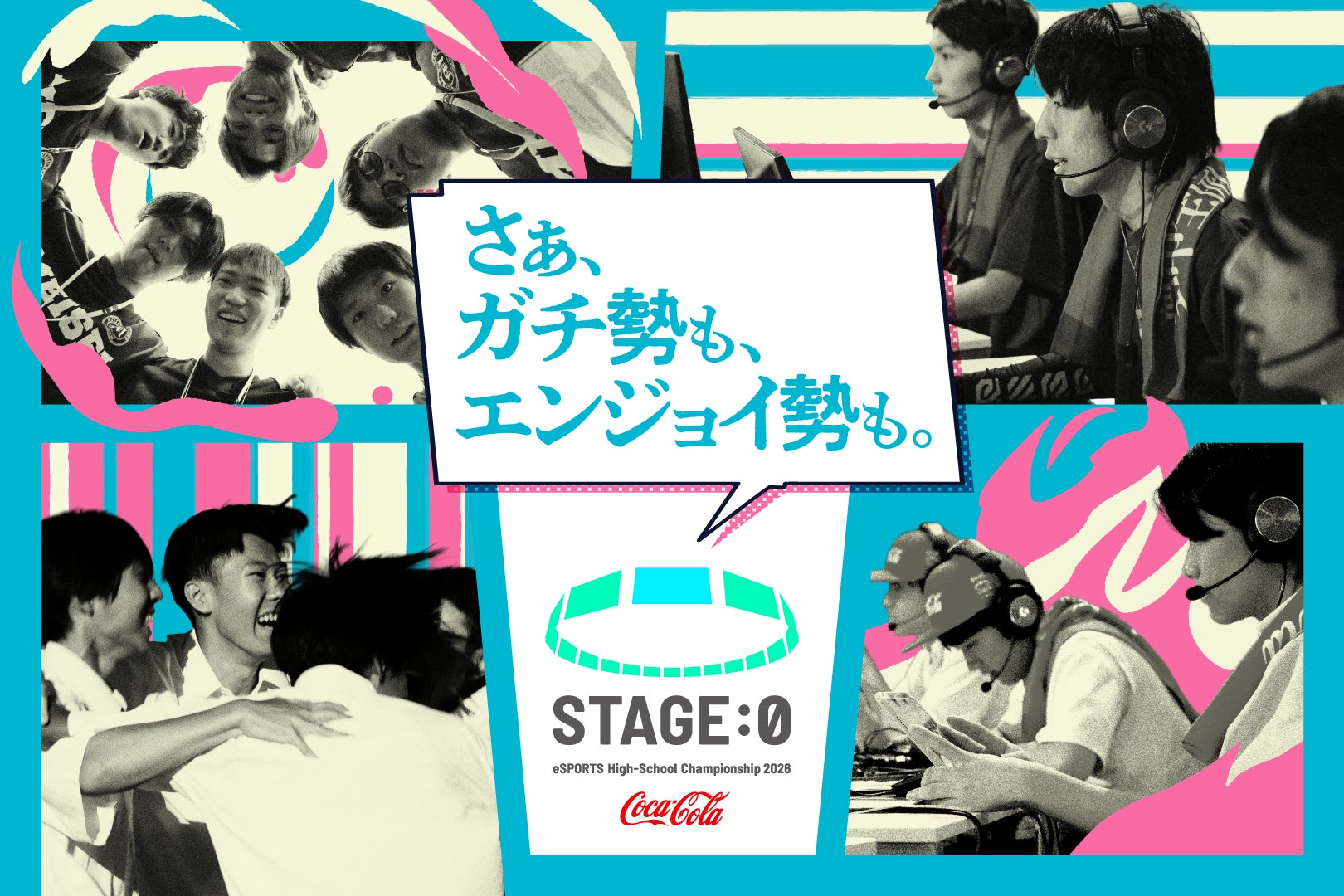新タイトルに「ポケモンユナイト」が追加、8タイトルで開催決定！Coca-Cola STAGE:0 eSPORTS High-School Championship 2026