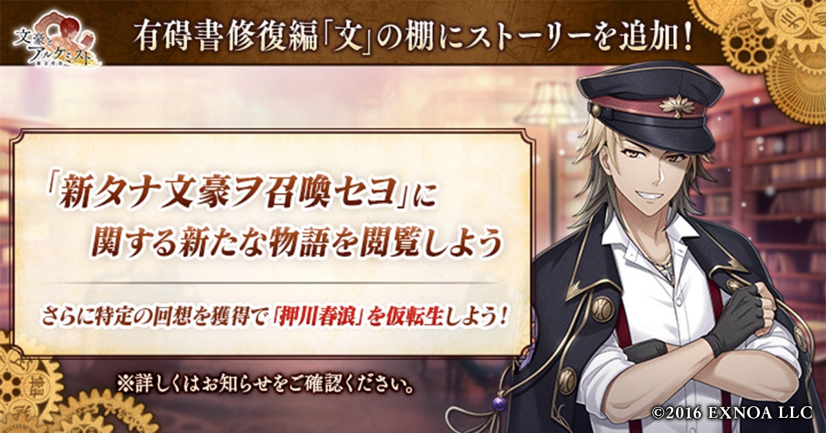 DMM GAMES「文豪とアルケミスト」「新タナ文豪ヲ召喚セヨ」に関するストーリーを追加！限定召装『新タナ文明ノ音』開催のお知らせ