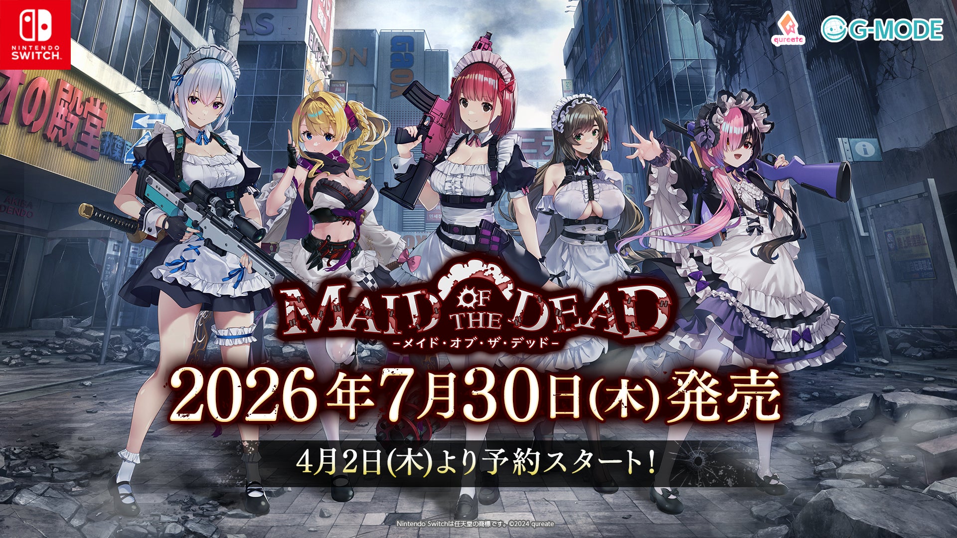全方位のお紳士様へ捧げる、本格お色気シューティング『メイド・オブ・ザ・デッド』Nintendo Switchパッケージ版が、7月30日(木)に発売決定！本日4月2日(木)より予約受付スタート