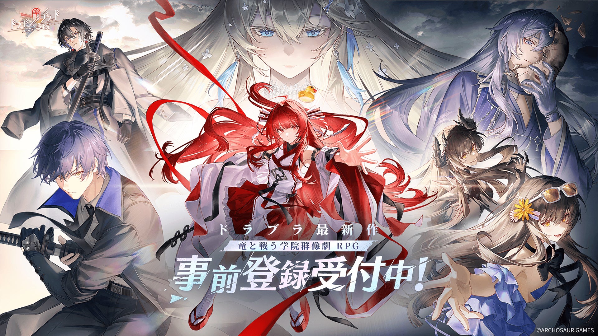 『ドラブラ』最新作『ドラゴンブラッド：スレイヤーズ学院』本日始動！澤野弘之が手掛ける主題歌「IVORY TOWER」が彩る壮大な“血の宿命”叙事詩事前登録受付開始！