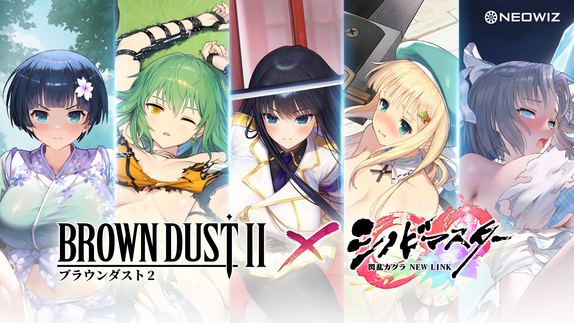 『ブラウンダスト2』、『シノビマスター 閃乱カグラ NEW LINK』の復刻コラボ開催を決定！