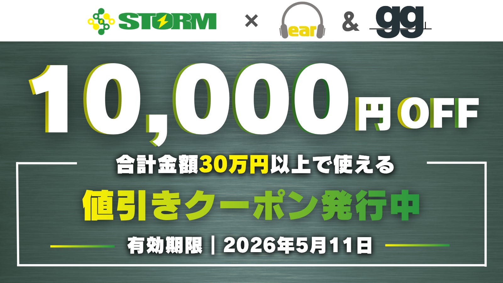 STORMで使える限定クーポンを「イヤバズ」が配信｜STORM通販内の全商品が最大10,000円OFFに