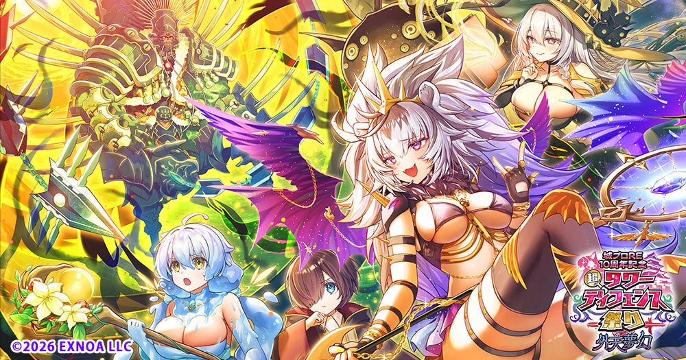 DMM GAMESタワーディフェンスゲーム『モンスター娘TD～ボクは絶海の孤島でモン娘たちに溺愛されて困っています～』『城プロRE10周年記念 超タワーディフェンス祭り 外天夢幻』開催中！