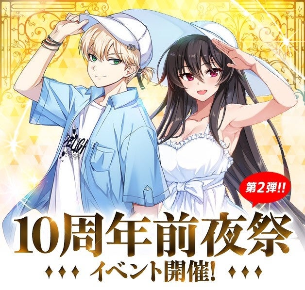 『ソウルワーカー』まもなくサービス10周年！前夜祭第2弾「リバースオークション」開催！