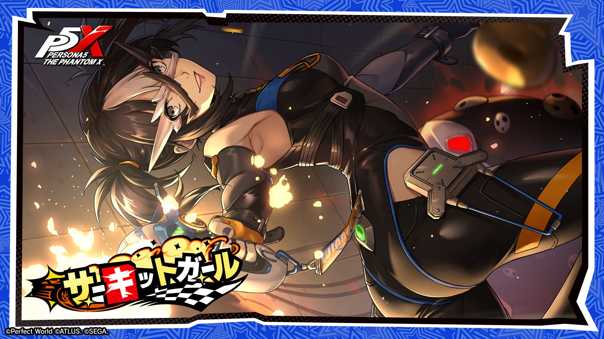 『ペルソナ５: The Phantom X』Ver.3.5のアップデートを実施！新★5怪盗「橋本 麻由美（CV.青木瑠璃子）」登場