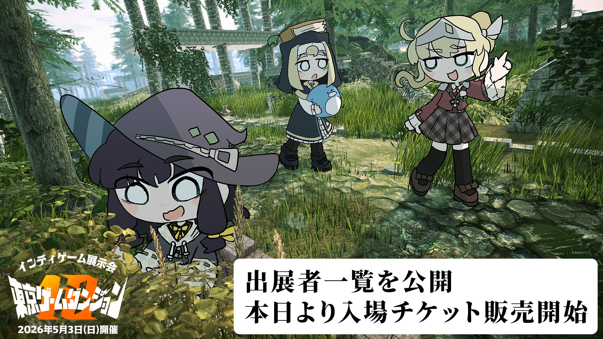 5/3(日)開催のインディゲーム展示会「東京ゲームダンジョン12」410の出展団体を公開 ＆ 入場チケット販売開始