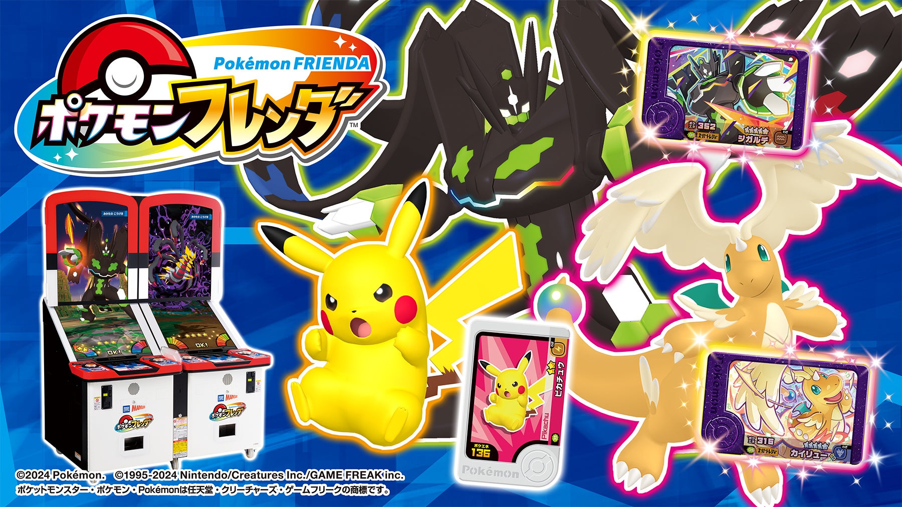 タッチパネル搭載のポケモンアミューズメントマシン最新作『ポケモンフレンダ』 稼動開始591日で累計プレイ回数2億回突破のお知らせ