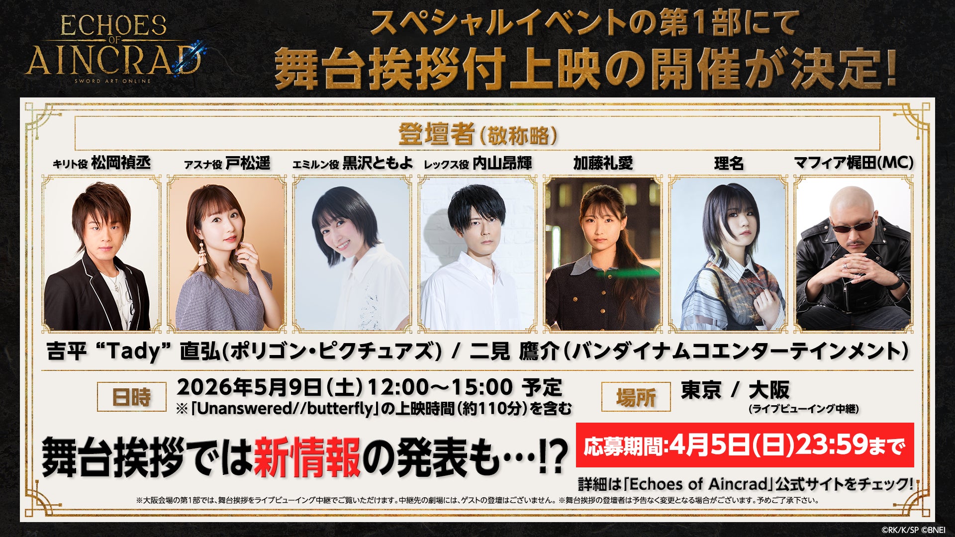 PlayStation®5/Xbox Series X|S/STEAM®「SAO」家庭用ゲーム最新作『Echoes of Aincrad』ストーリートレーラーを公開！