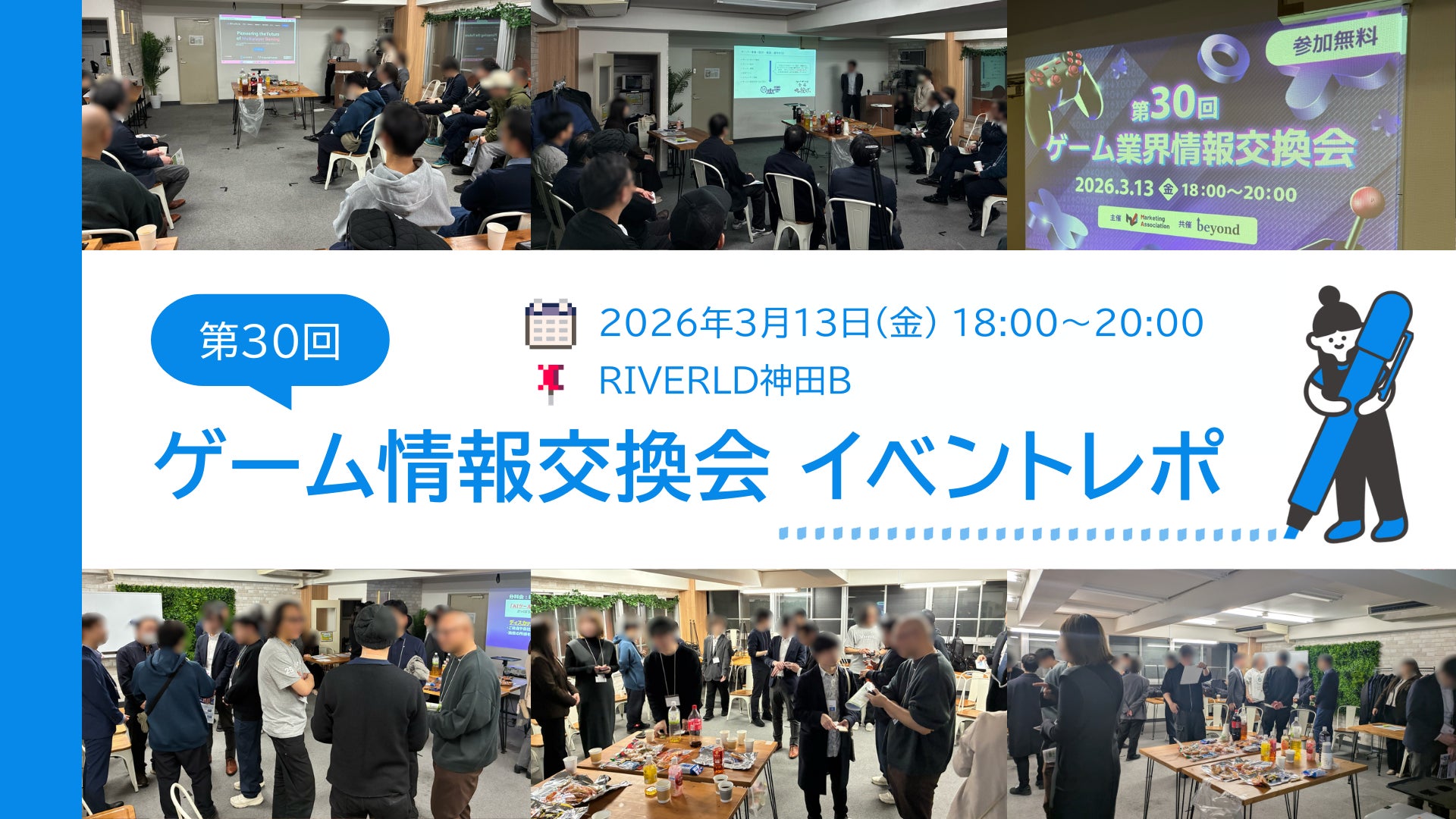 ゲーム業界情報交換会（第30回）を開催しました！