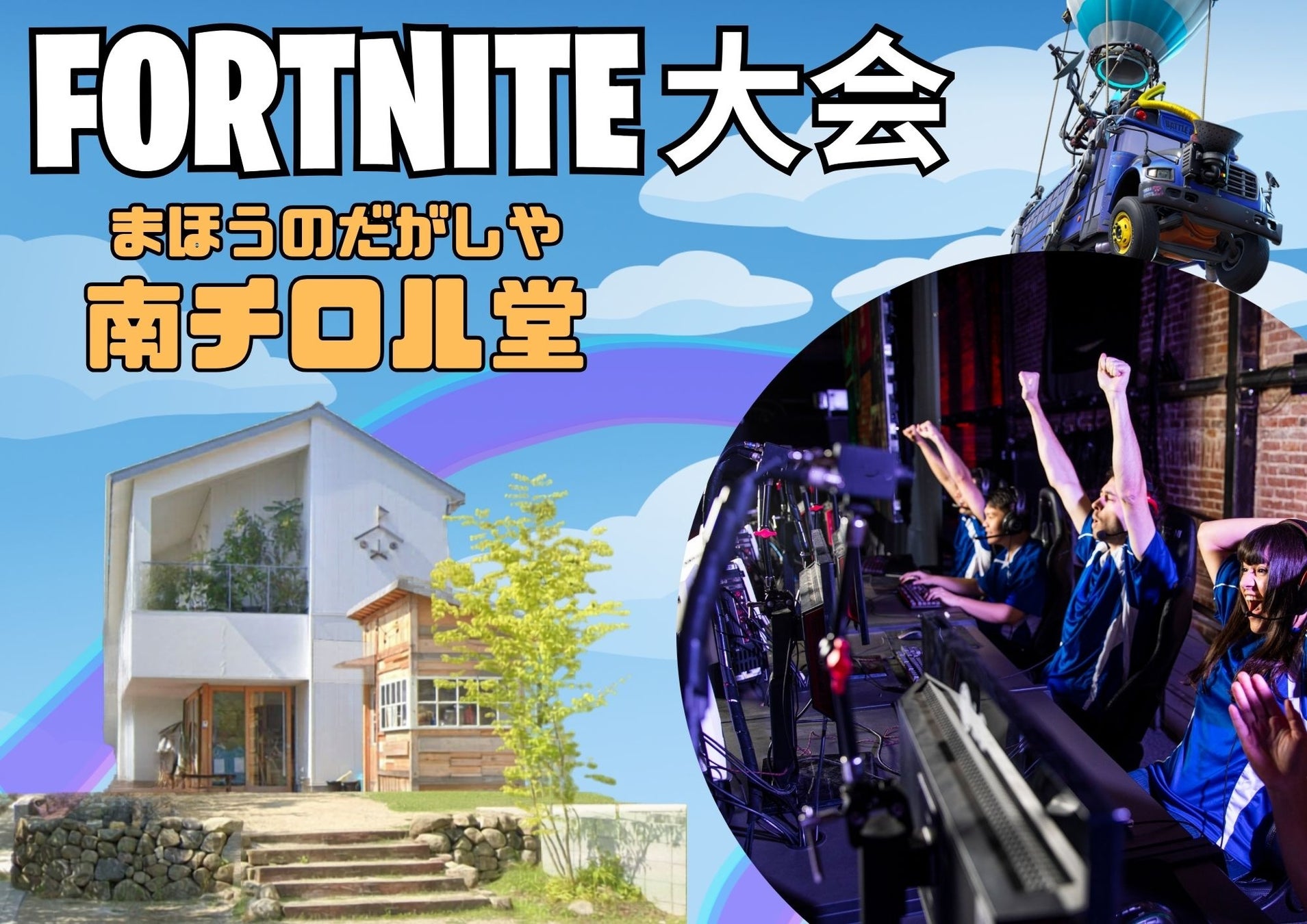 親子で楽しむオフラインeスポーツイベントを奈良県生駒市で開催！