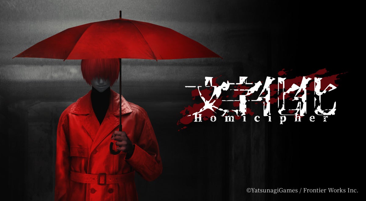 インディーゲームとして大ヒット！Nintendo Switch版発売中の「文字化化」アニメイトフェア、大好評開催中！！