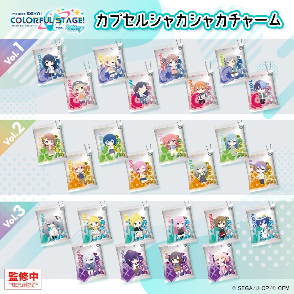「プロジェクトセカイ カラフルステージ！ feat. 初音ミク」より新作カプセルトイが続々と登場決定！