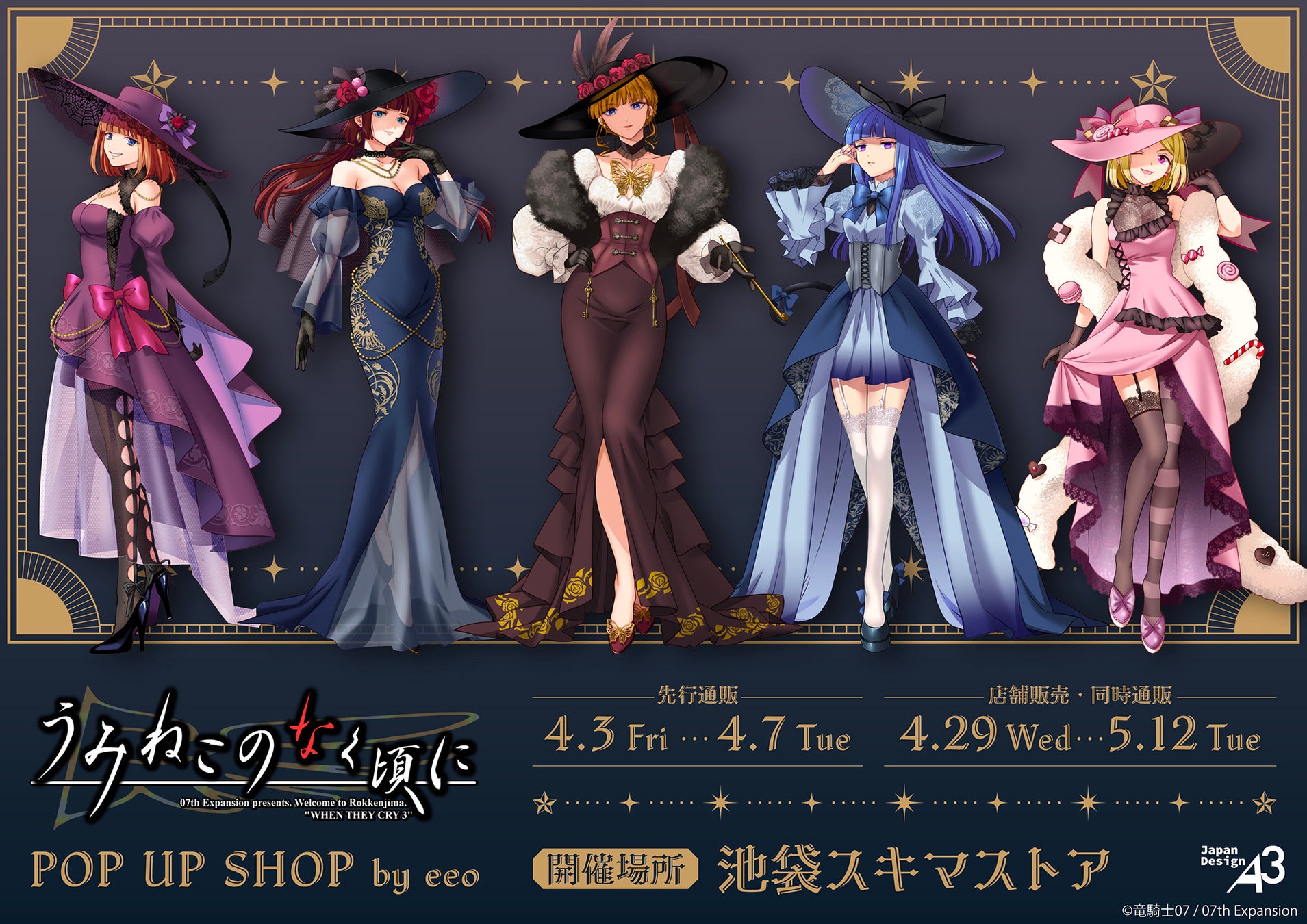 『うみねこのなく頃に』POP UP SHOPが池袋スキマストアで開催決定！「魔女会議」がテーマの描き下ろし＆レトロアート使用の新作グッズが登場