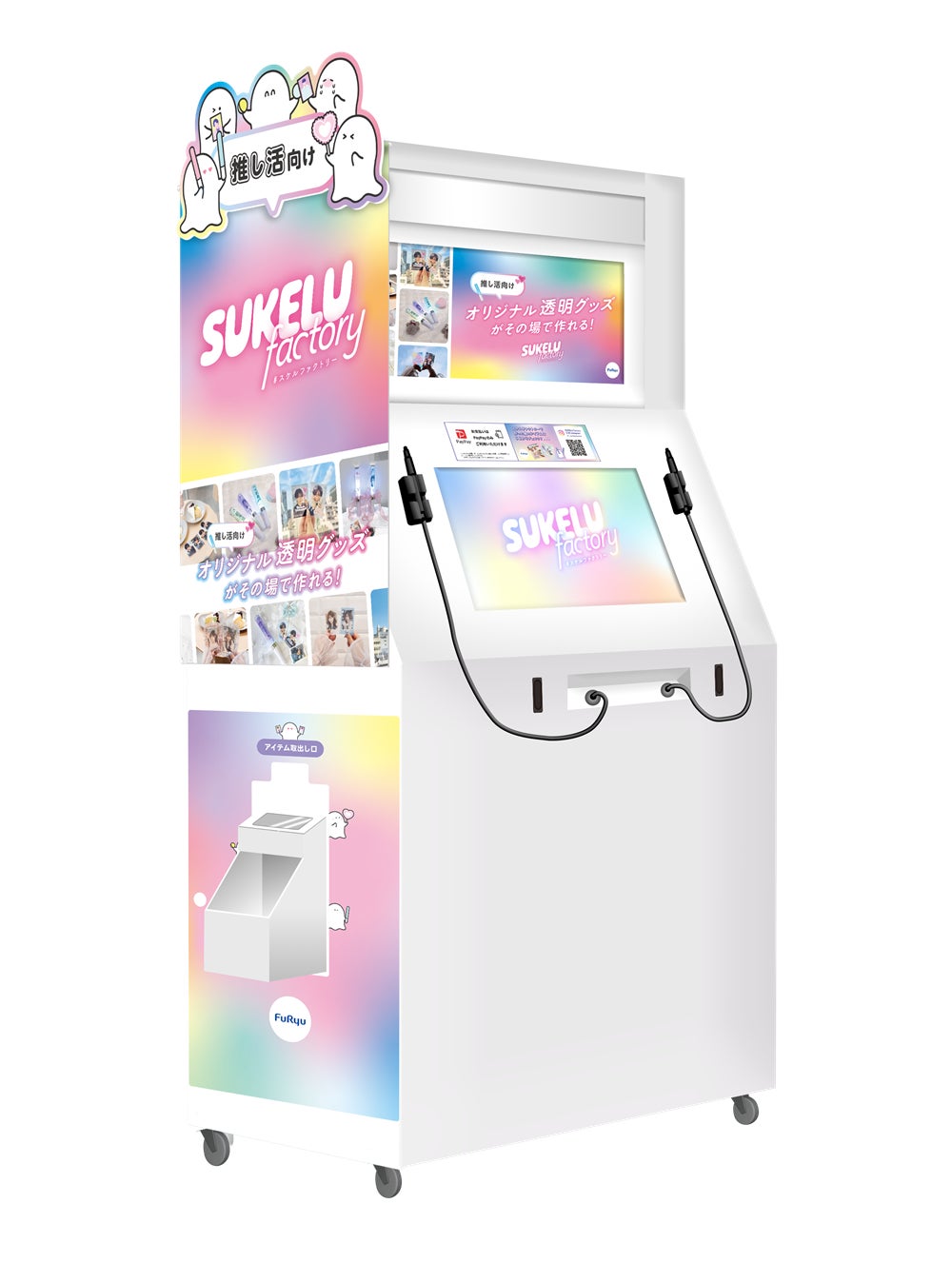 フリューが“推し活”向けのプリントビジネスを本格始動／文字と写真の印刷機『SUKELU factory』が3月より全国で稼働