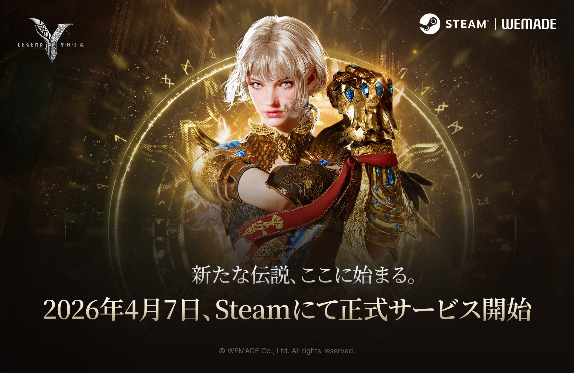 基本プレイ無料MMORPG『レジェンドオブユミル』をSteamで今すぐプレイ開始！新クラス「ルーンファイター」で最強戦士の道へ