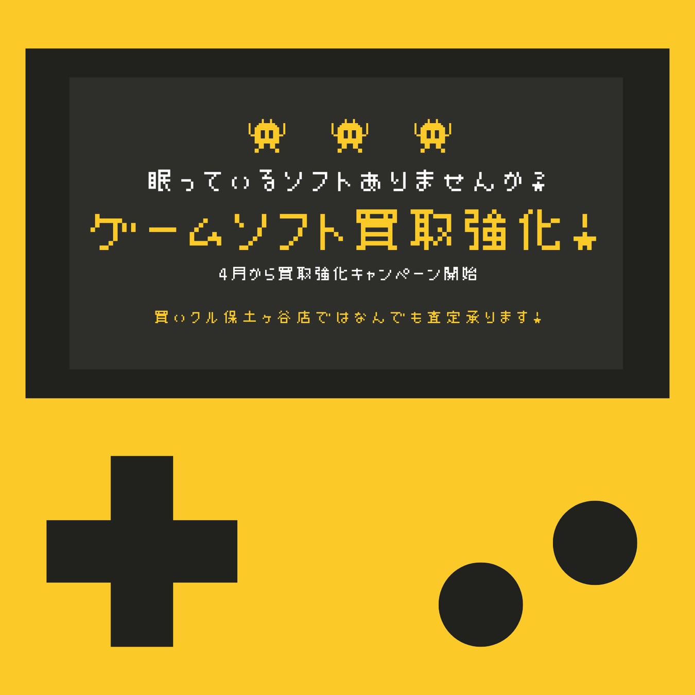 Google口コミ4.9の高評価！「買いクル保土ヶ谷店」が4月より「春のゲームソフト買取強化キャンペーン」を開始
