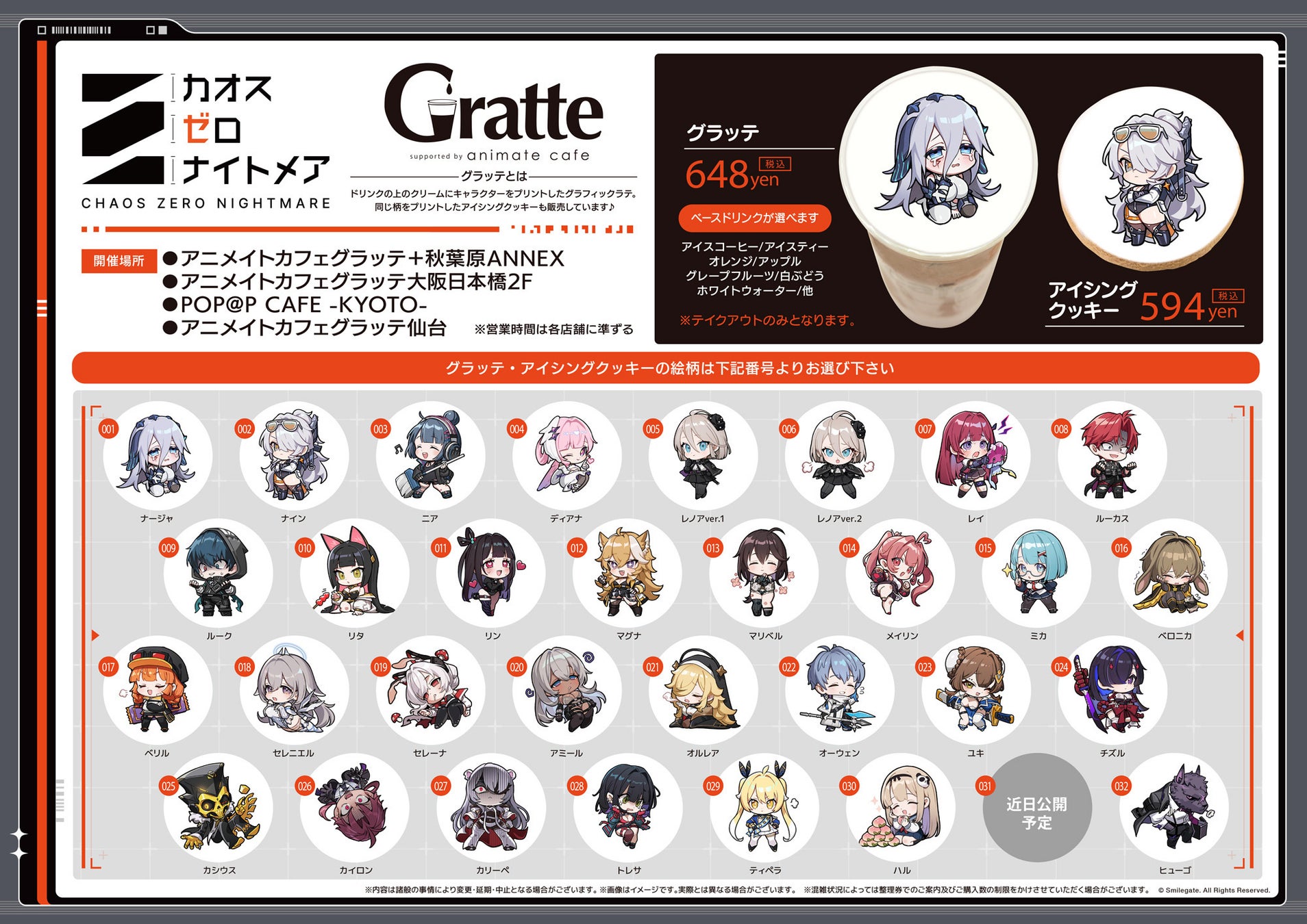 『カオスゼロナイトメア』アニメイトカフェグラッテとのコラボが東京・大阪・京都・仙台にて4月より開催！