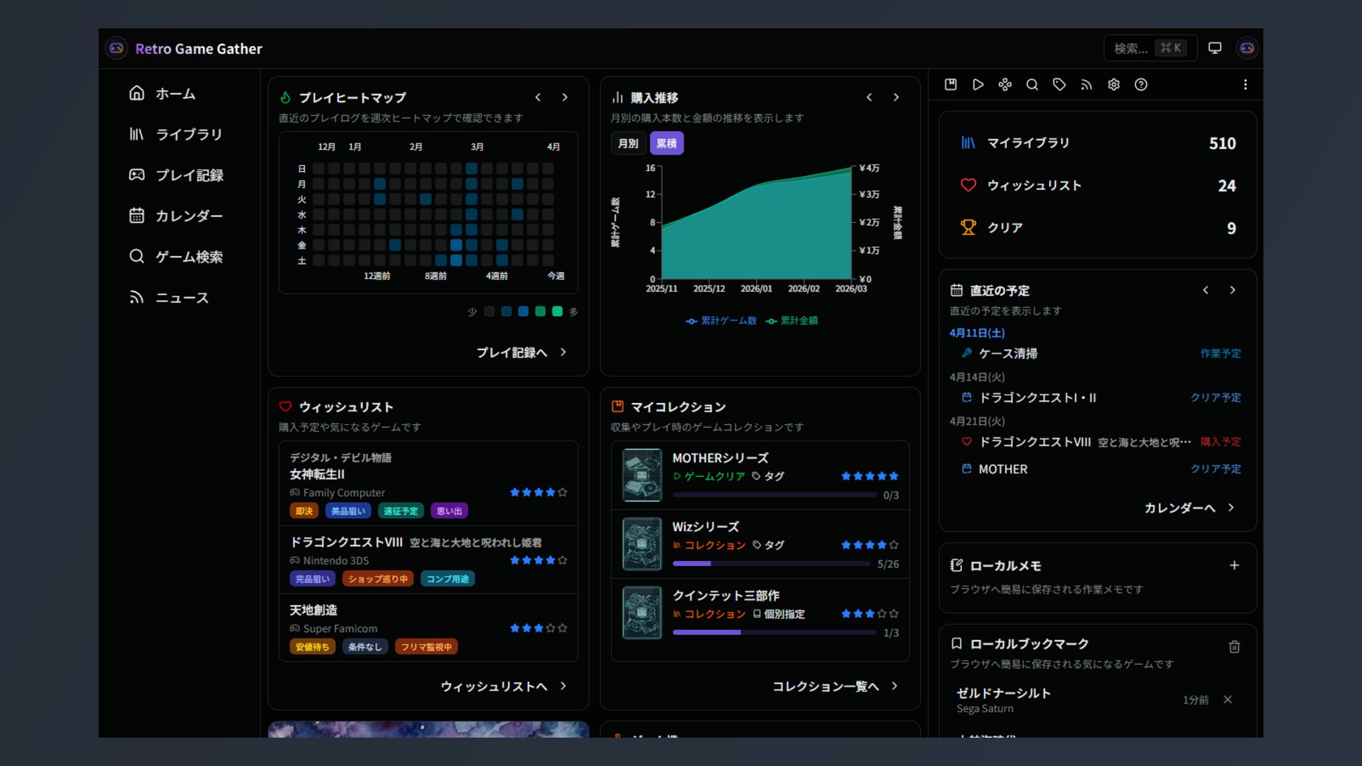 レトロゲーム管理「Retro Game Gather」が v1.4 へアップデート！ プレイ記録分析＋複数所有管理で『収集』から『活用』へより深く