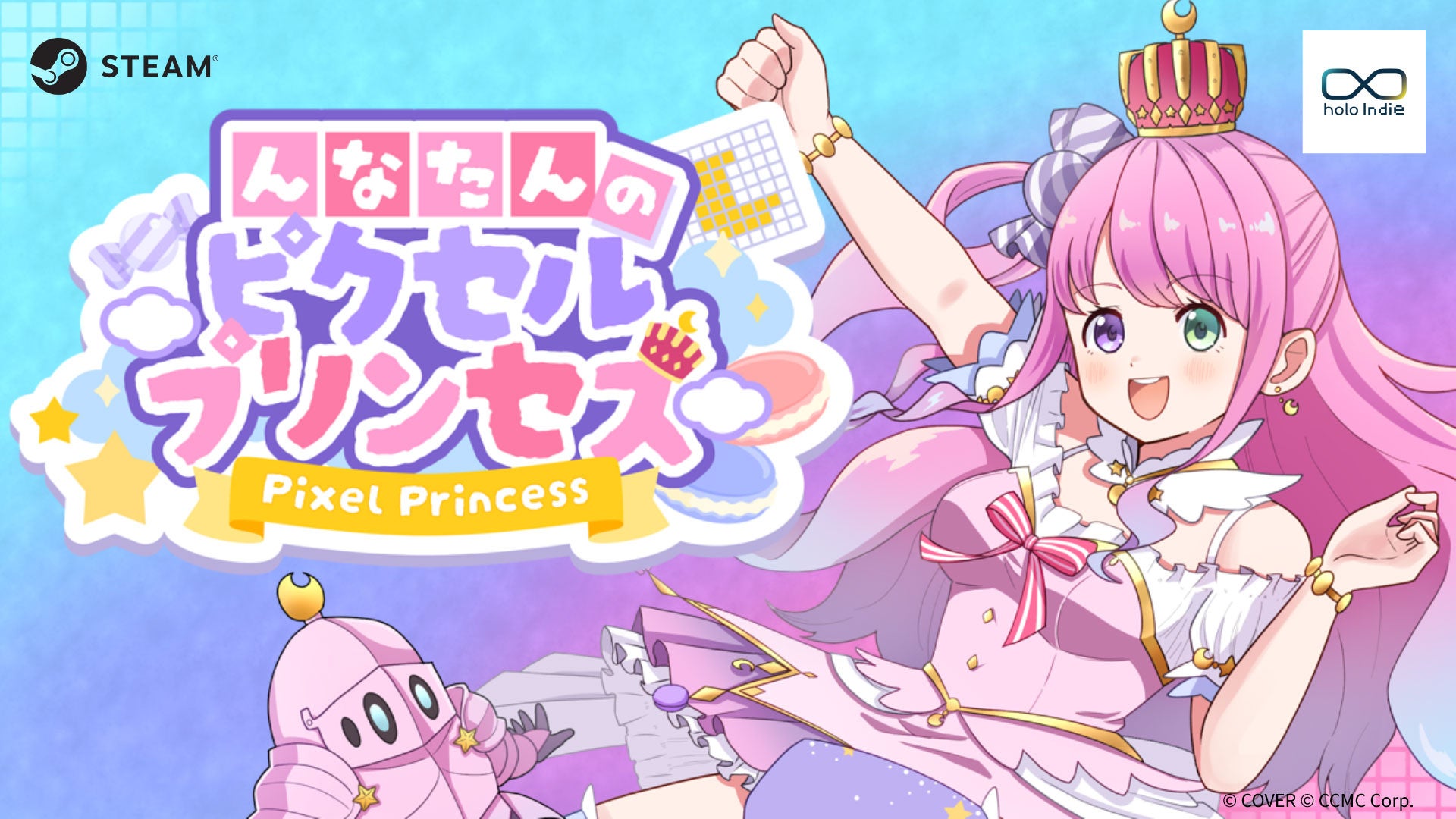 ホロライブプロダクションの二次創作ブランド「holo Indie」が、ピクセルパズルゲーム『んなたんのピクセルプリンセス』のSteamストア公開
