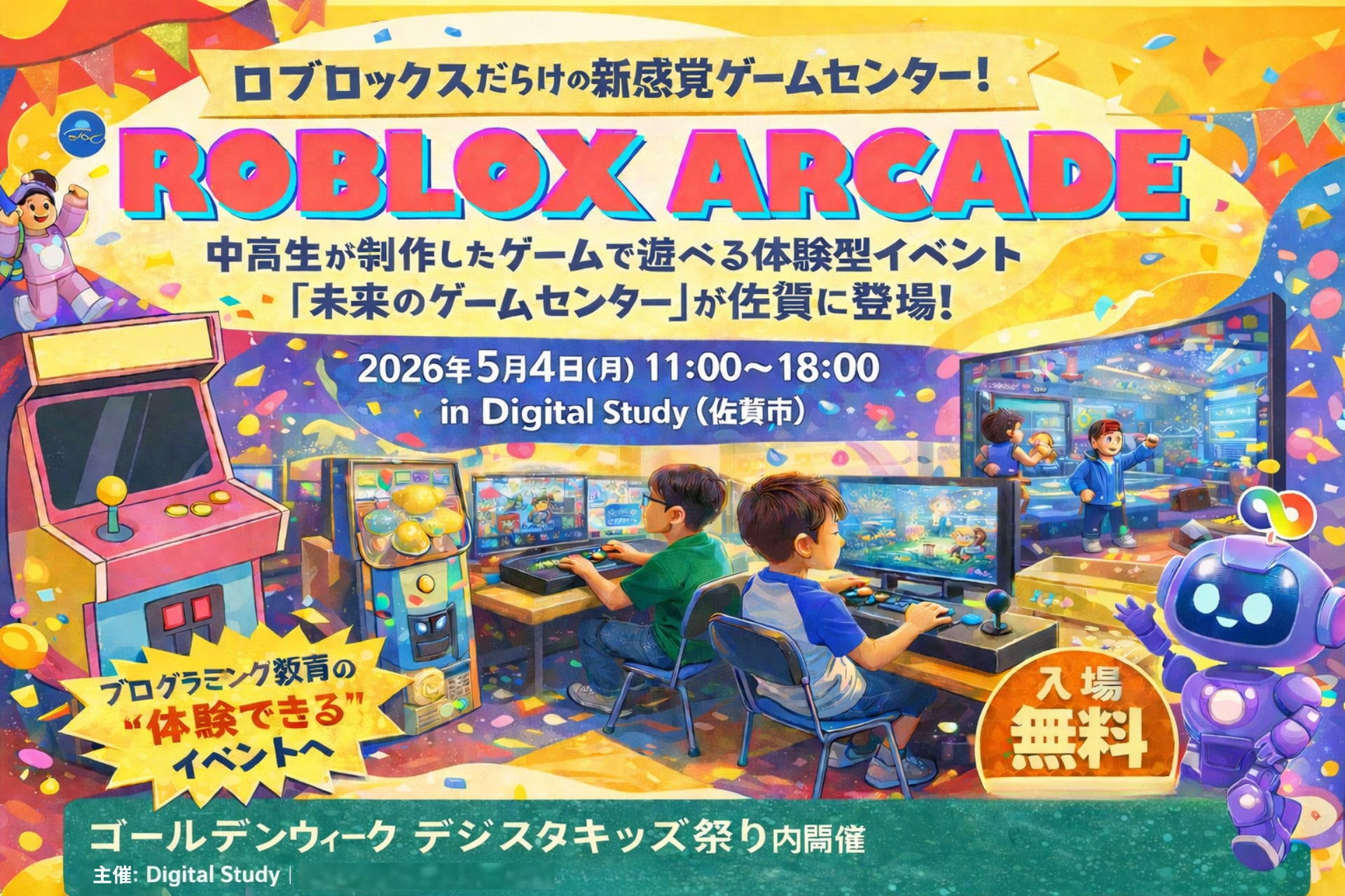 中高生制作のRobloxゲームが遊べる体験型イベント「ROBLOX ARCADE」の開催支援パッケージを提供開始、第2弾を佐賀市で開催