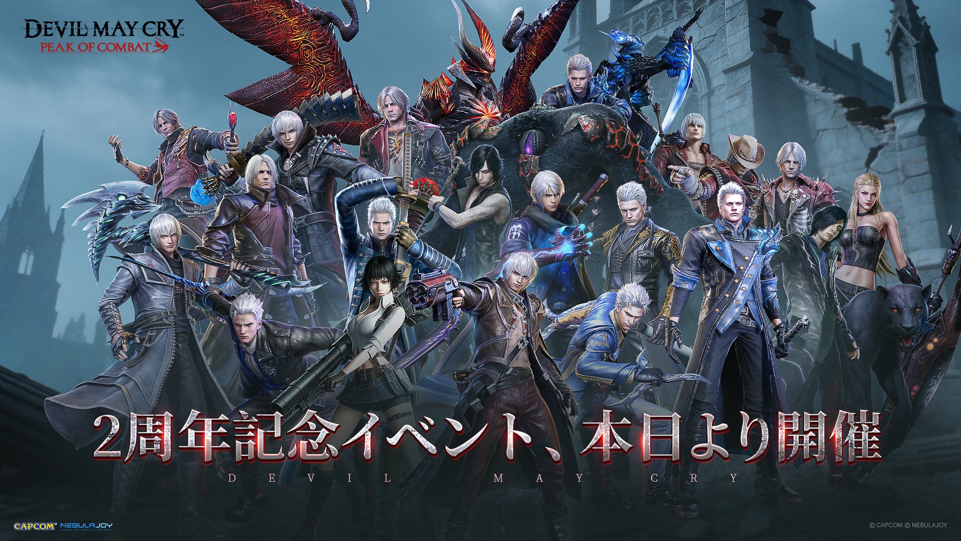 『Devil May Cry: Peak of Combat』2周年フェスティバル