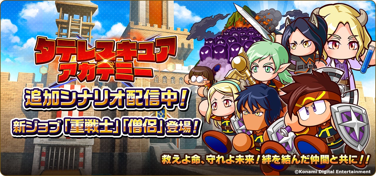 『パワプロアドベンチャーズ』新シナリオ「タテレスキュアアカデミー」配信中！