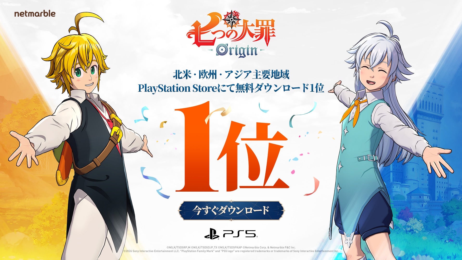 新作アニメーションオープンワールドRPG『七つの大罪：Origin』、2026年3月のPlayStation Storeの無料ダウンロードランキングで第1位を獲得！