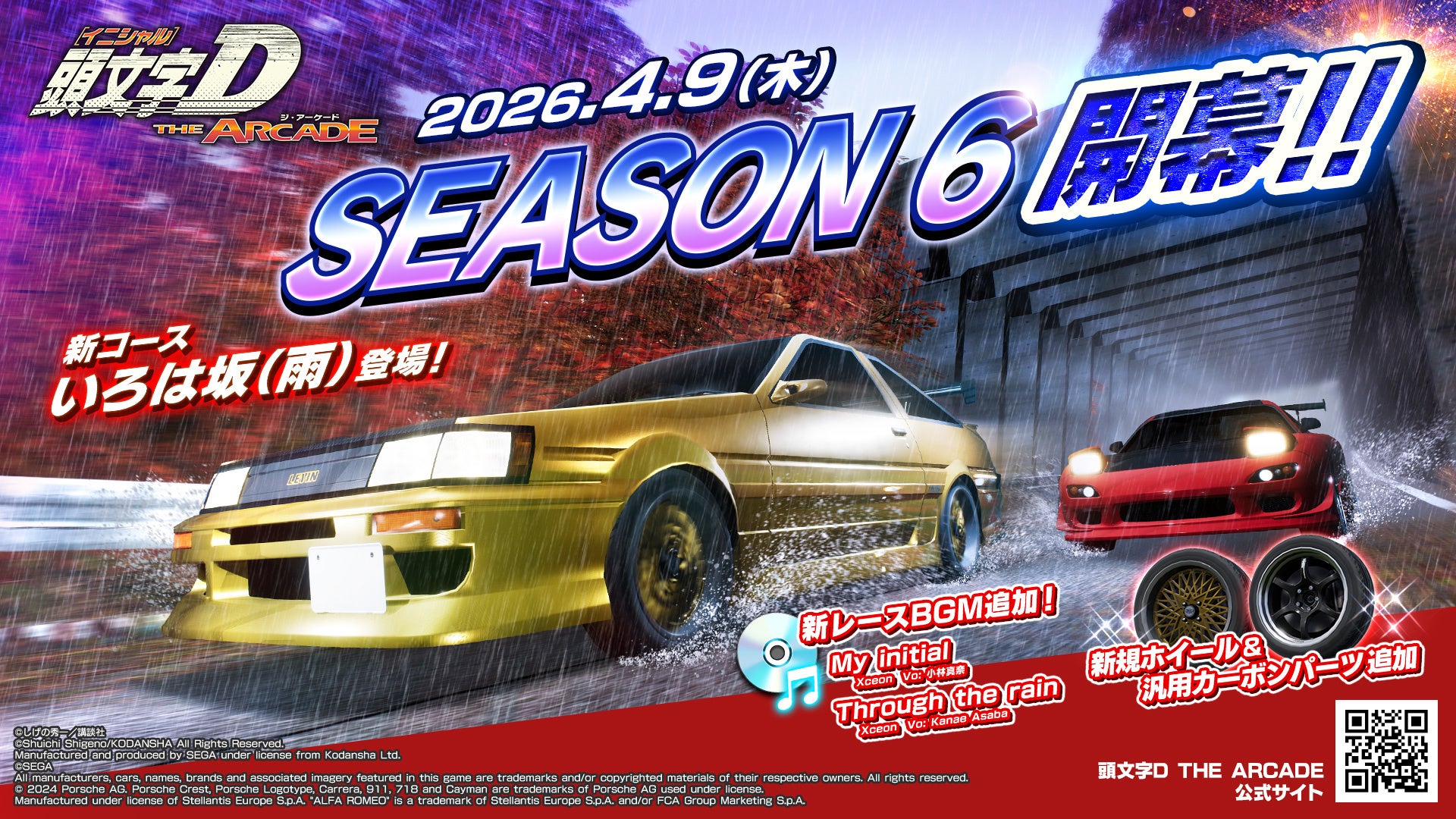 『頭文字D THE ARCADE』大型アップデート！「Ver.3.3」4月9日(木)より全国稼働開始！